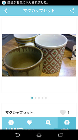 誰かが商品をお気に入りに入れると、プッシュ通知で教えてくれる