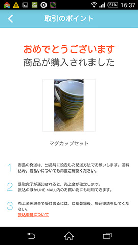 無事支払いが終わり、出品した商品が購入されると、取引を進める画面が表示される