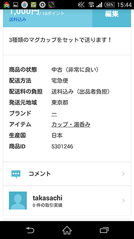 写真同様、購入後のトラブルを避けるためにも、情報は細かく書いておいたほうがいい