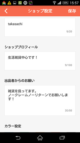 いつも扱う商品やどんなものを中心に出品しているのかを書く