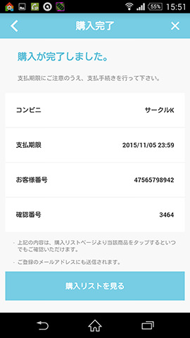 期限までに選んだ支払い方法で購入しよう