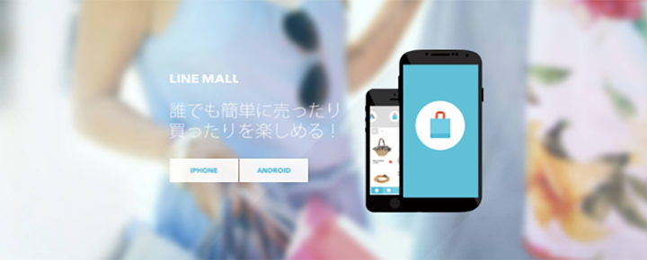 出品・購入のコツや注意点もチェック!ネットフリマ「LINE MALL」の使い方