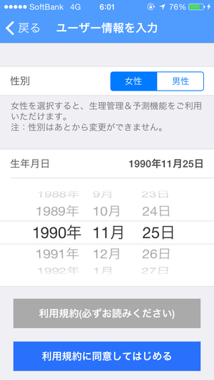 リズミー アプリ画面