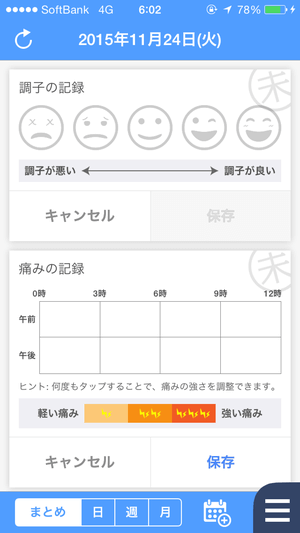 リズミー アプリ画面