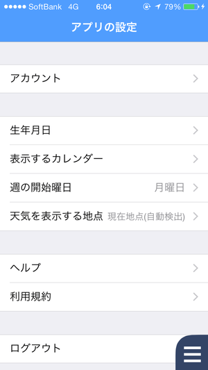 リズミー アプリ画面