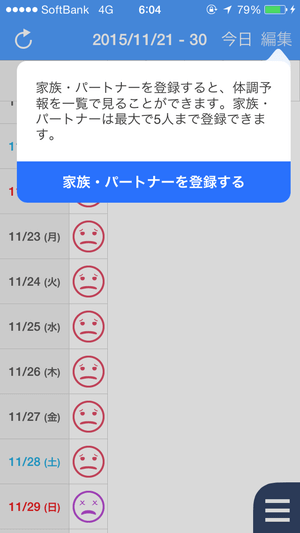リズミー アプリ画面
