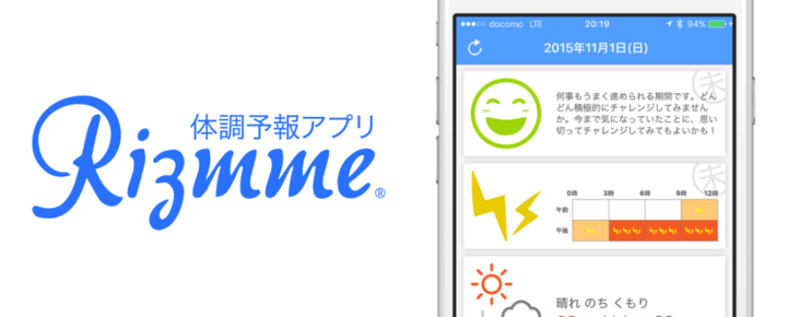 目指せ、健康生活!簡単に体調管理アプリ「リズミー」
