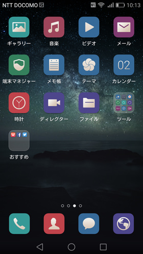 Mate Sの初期状態でのホーム画面