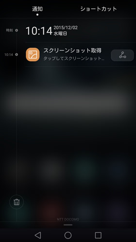 Mate Sの通知領域・クイックアクセスパネル