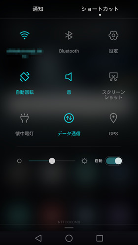 Mate Sの通知領域・クイックアクセスパネル
