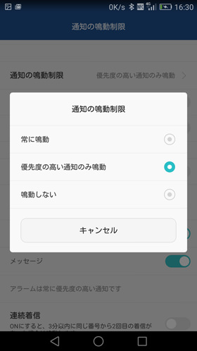 優先度の高いもののみ通知する、といった設定も可能