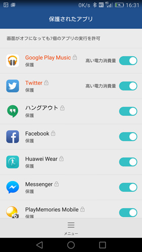 スリープ時に動作を許可するアプリの選択画面