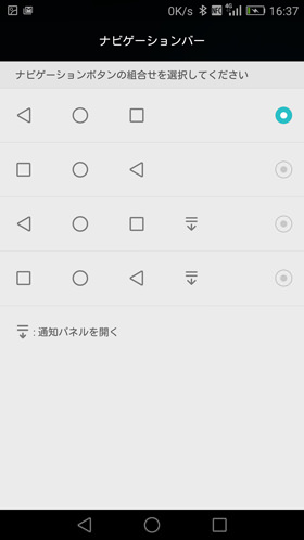 ナビゲーションボタンの組み合わせの選択が可能