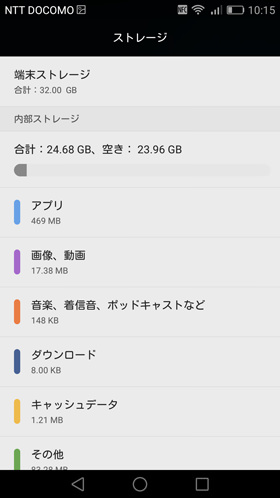 ROMは32GBの容量に対して空きが約24GBほど