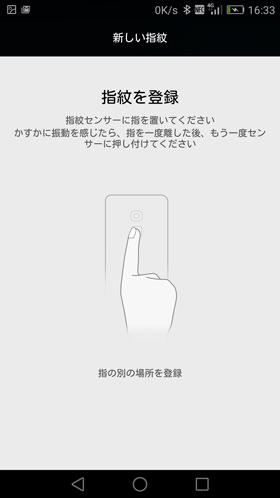 指紋の登録画面