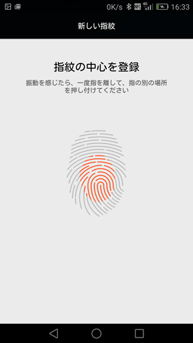 指紋登録は最短5回のタッチで完了