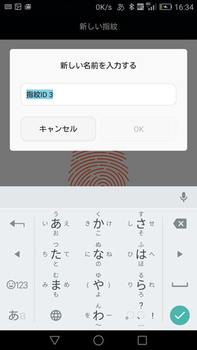 登録した指紋には後から管理する際にわかるよう、名前をつけることもできる
