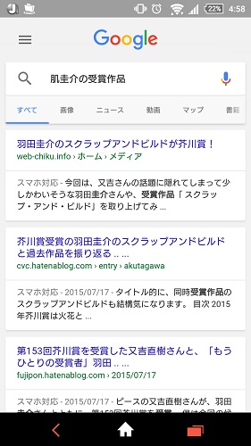 受賞作品は『スクラップ・アンド・ビルド』でした