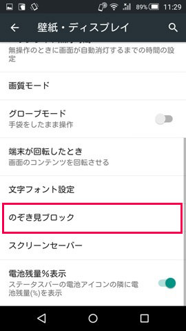 のぞき見ブロック