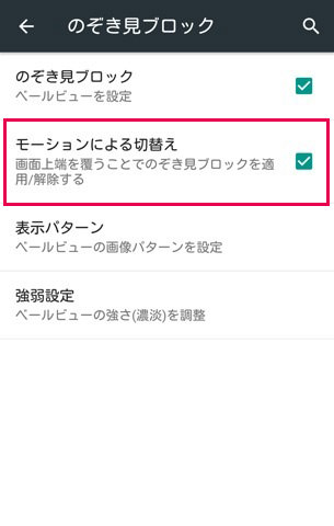 モーションによる切替えも可能