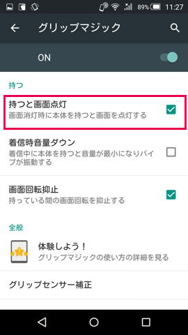 持つと画面点灯