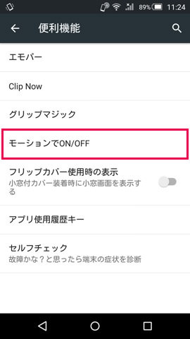 Sweep ON設定