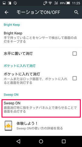 Sweep ON設定
