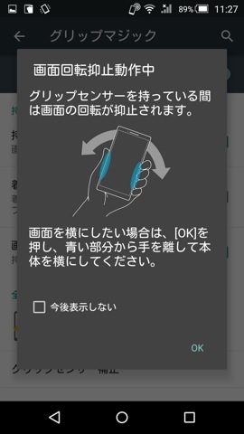 持っている時に画面が横になっても画面回転しない
