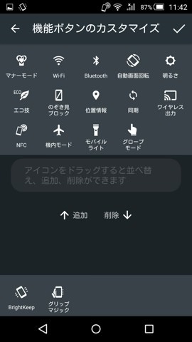 機能ボタンを並び替え