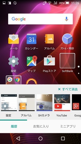 アプリ使用履歴キーを押した時にでてくるやつがちょっと違う