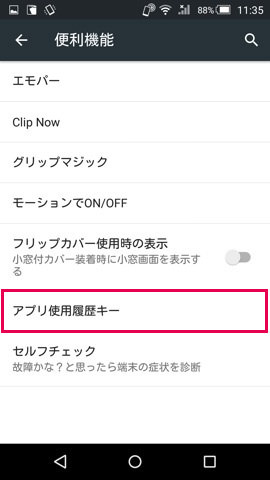 アプリ使用履歴キーの設定