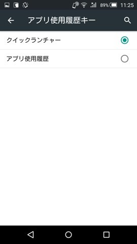 アプリ使用履歴キーの設定