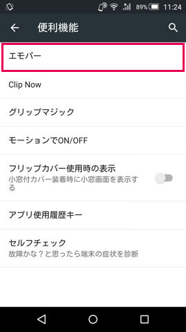 エモパーの設定