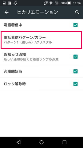 点滅のパターンや色を変更可能