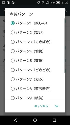 点滅パターン一覧