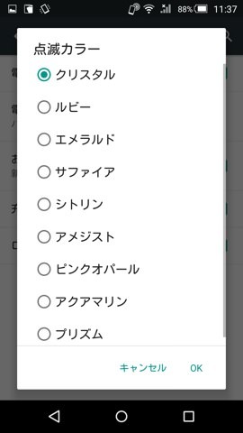 点滅カラー一覧
