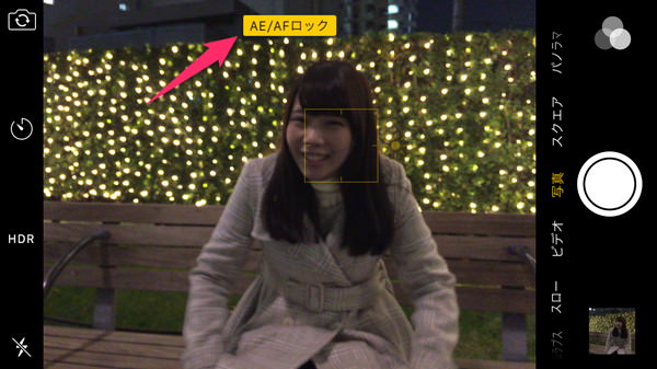 そのまま長押ししていると、ピントが固定されAFロック!