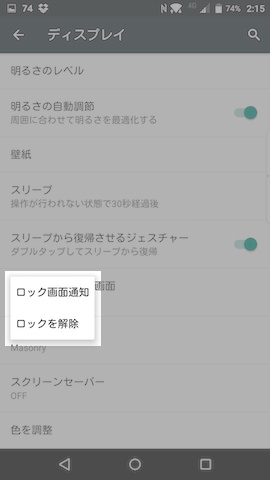 【復帰時に表示する画面】をタップするとロック画面を表示するのか、ロックを解除して表示するのかが選べる