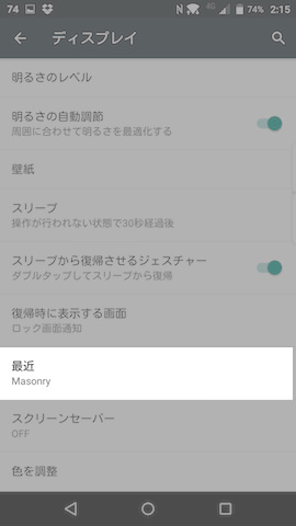 日本語化が少しおかしいのかもしれませんが、【最近】という項目を探します