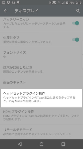 【ヘッドセットプラグイン操作】の項目を探す