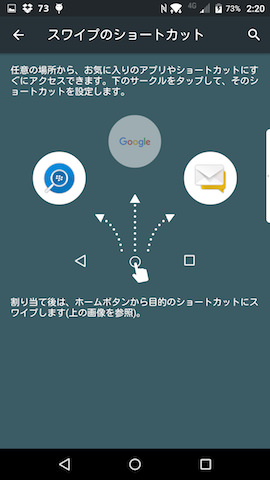 【スワイプのショートカット】の設定画面
