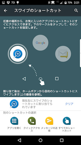 アイコンをタップすると設定できる項目が画面下に表示される