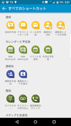 アプリ以外にも通話発信など機能が幅広い