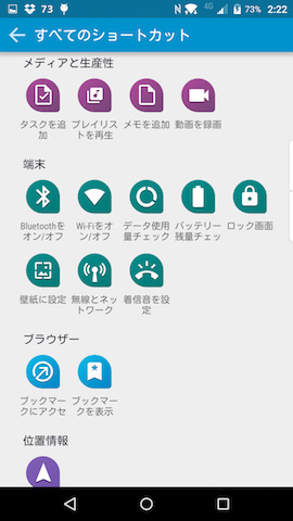 アプリ以外にも通話発信など機能が幅広い