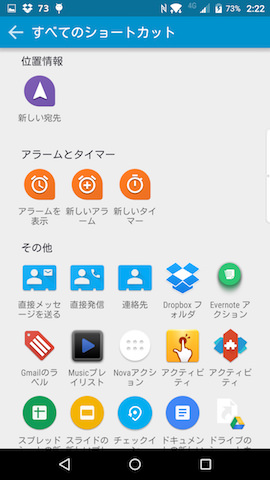 アプリ以外にも通話発信など機能が幅広い
