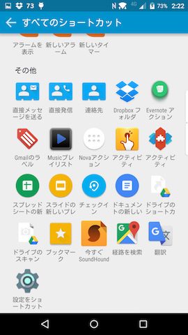アプリ以外にも通話発信など機能が幅広い