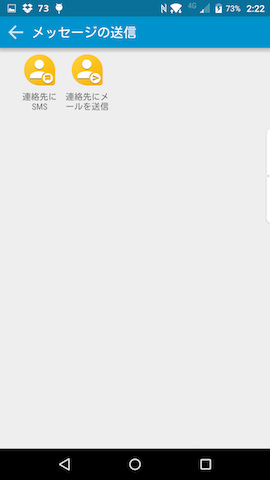 アプリ以外にも通話発信など機能が幅広い