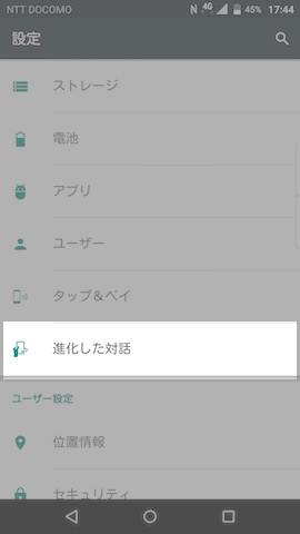 設定画面の中段あたり