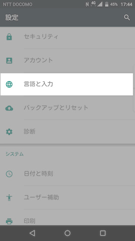 設定は【言語と入力】の項目から