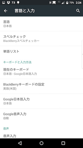 【言語と入力】の画面